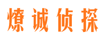 大荔市私家侦探